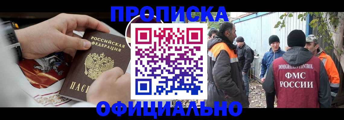 временная прописка в Шарье
