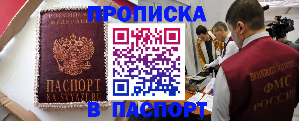 временная регистрация купить в Шарье