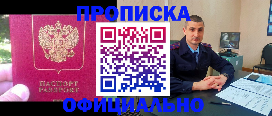 прописка штамп в Шарье