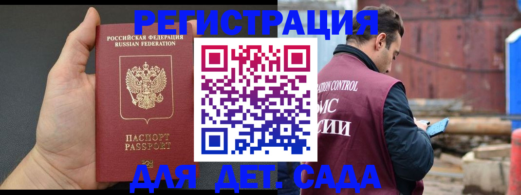 временная регистрация для школы в Шарье