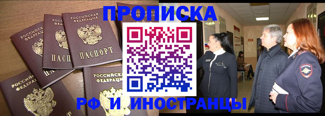 временная регистрация недорого в Шарье
