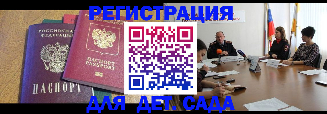 прописка штамп в Шарье