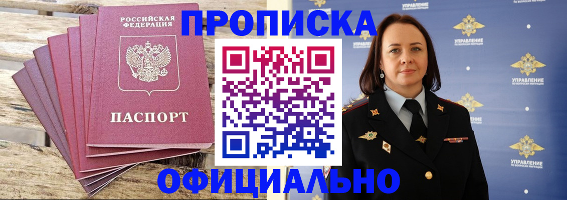 прописка регистрация в Шарье