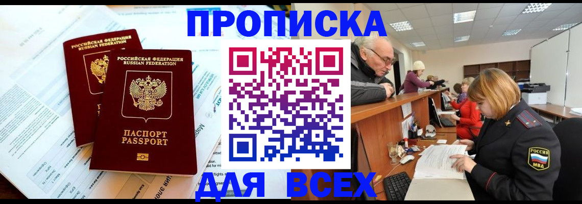прописка паспорт в Шарье